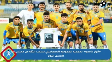 «قرار حاسم» الجمعية العمومية الإسماعيلي لسحب الثقة من مجلس أبو الحسن اليوم